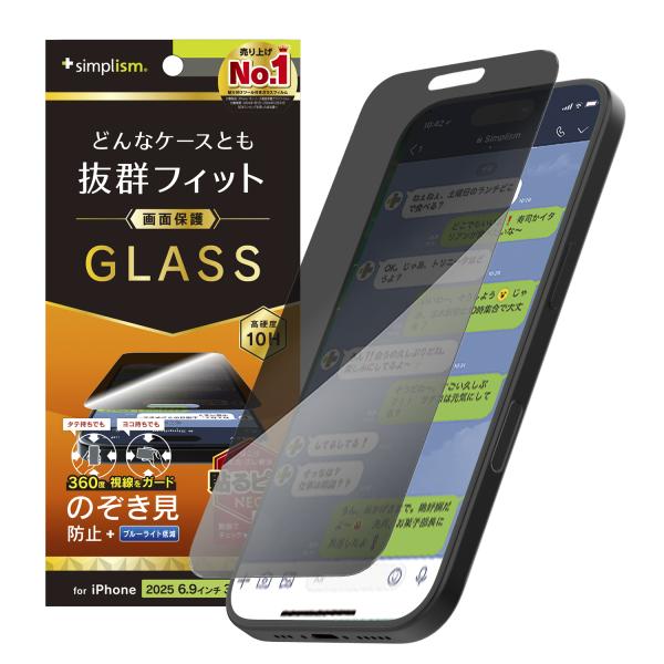 iPhone 17 Pro Max ケース干渉しない 360° のぞき見防止 画面保護強化ガラス