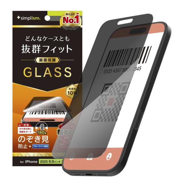 iPhone 17 Pro Max ケース干渉しない のぞき見防止 画面保護強化ガラス