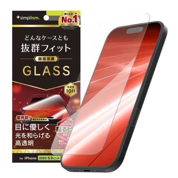 iPhone 17 Pro Max ケース干渉しない 目にやさしい 赤色光変換 画面保護強化ガラス