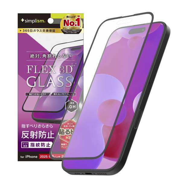 iPhone 17 / 16 Pro [FLEX 3D] 反射防止 複合フレームガラス