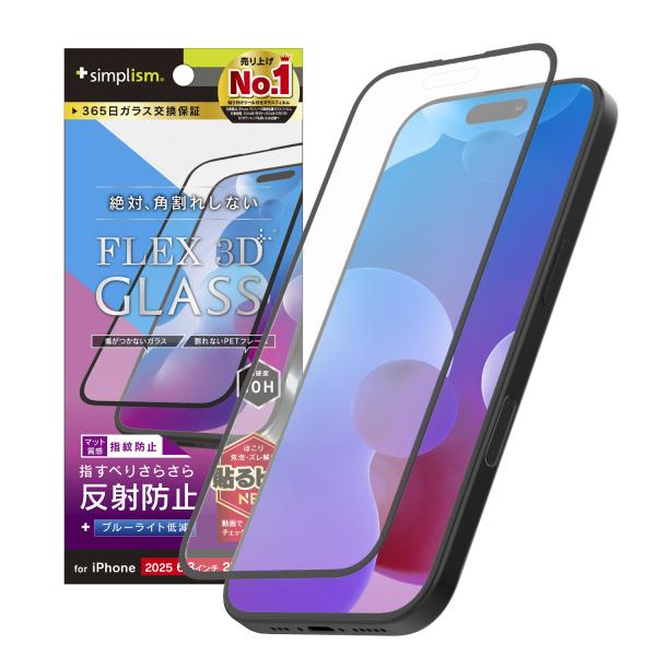 iPhone 17 / 16 Pro [FLEX 3D] 反射防止 黄色くないブルーライト低減 複合...