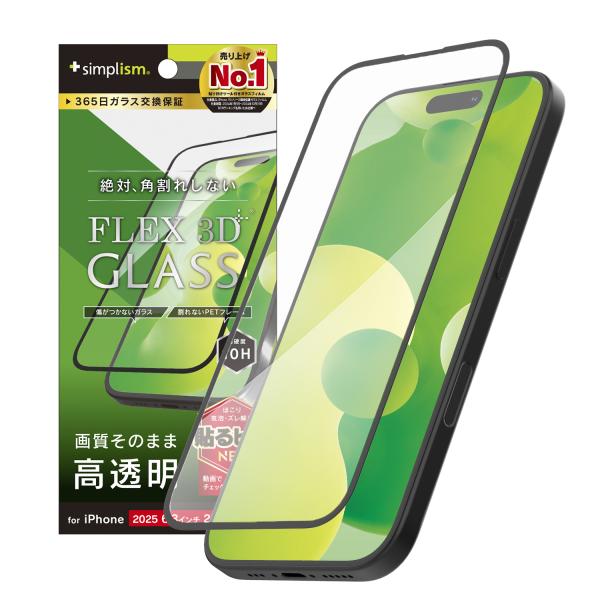 iPhone 17 / 16 Pro [FLEX 3D] 透明 複合フレームガラス