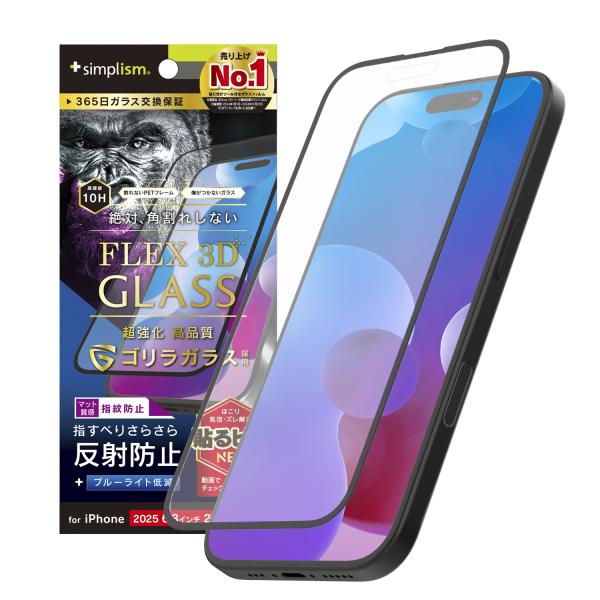 iPhone 17 / 16 Pro [FLEX 3D] ゴリラガラス 反射防止 黄色くないブルーラ...