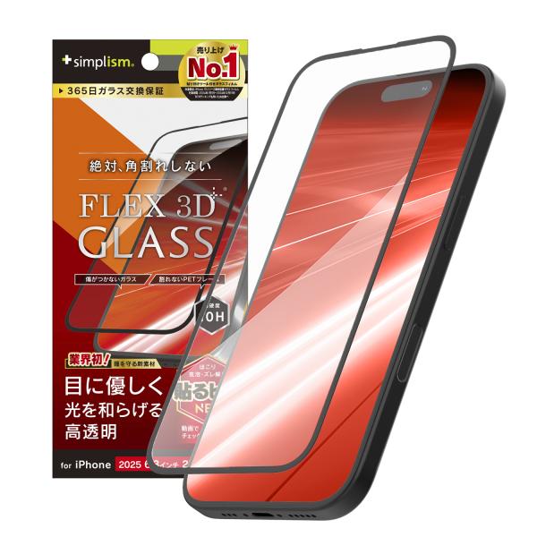iPhone 17 / 16 Pro [FLEX 3D] 目にやさしい 赤色光変換 複合フレームガラ...
