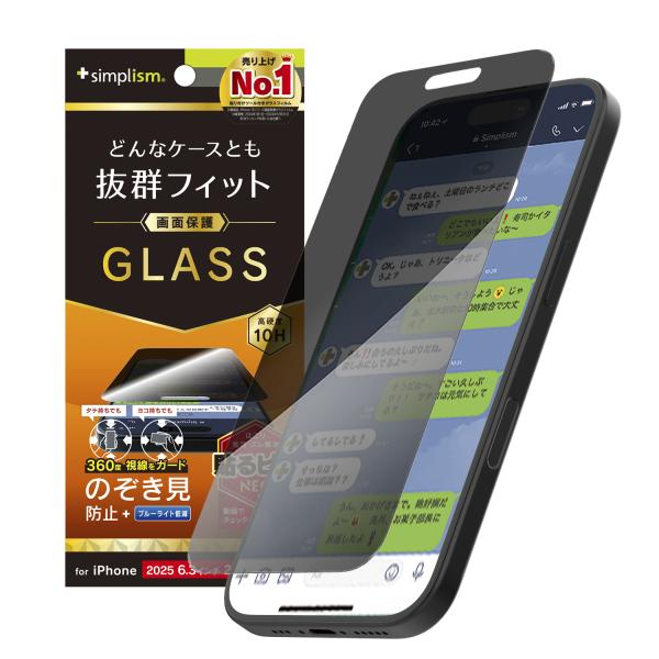 iPhone 17 / 16 Pro ケース干渉しない 360° のぞき見防止 画面保護強化ガラス