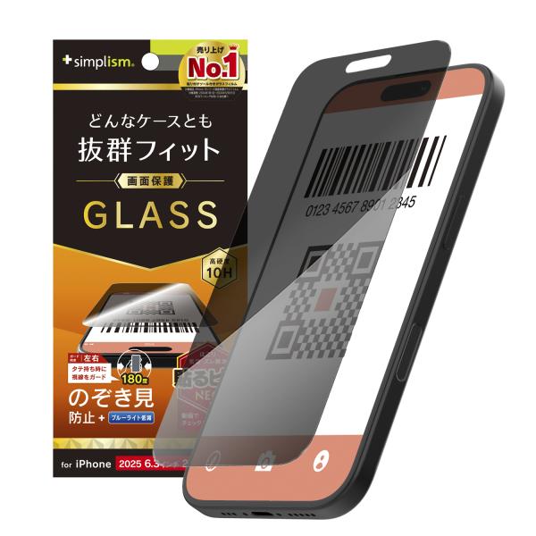 iPhone 17 / 16 Pro ケース干渉しない のぞき見防止 画面保護強化ガラス