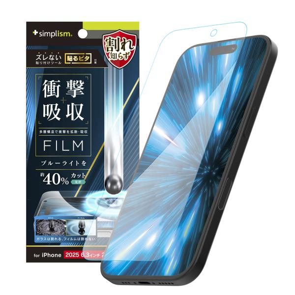 iPhone 17 / 16 Pro 衝撃吸収&amp;ブルーライト低減 画面保護フィルム 光沢