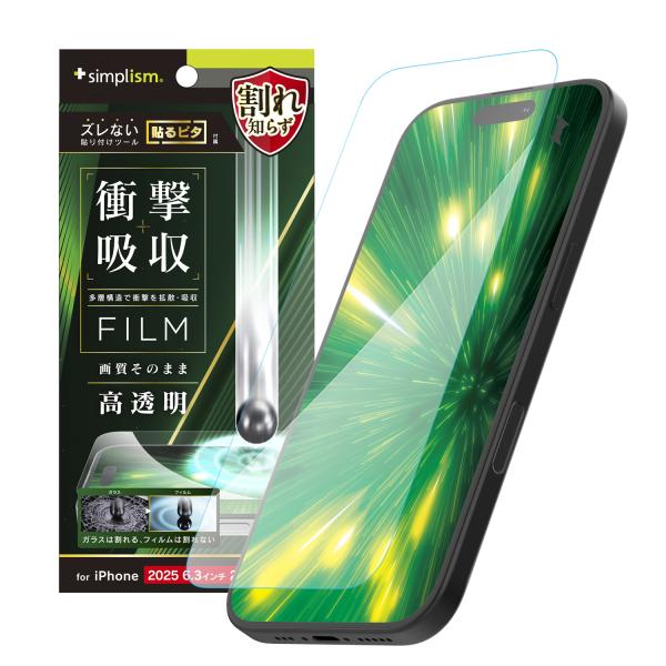 iPhone 17 / 16 Pro 衝撃吸収 画面保護フィルム 透明