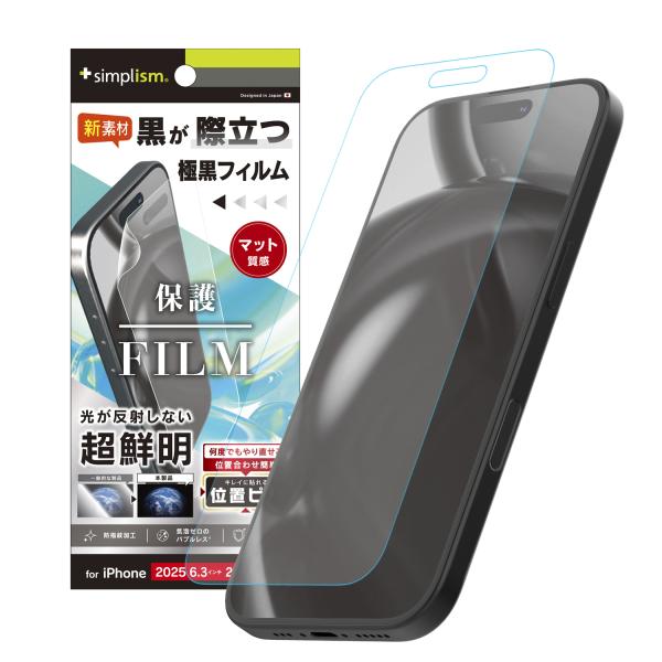 iPhone 17 / 16 Pro 極黒 超低反射 画面保護フィルム 位置ピタ