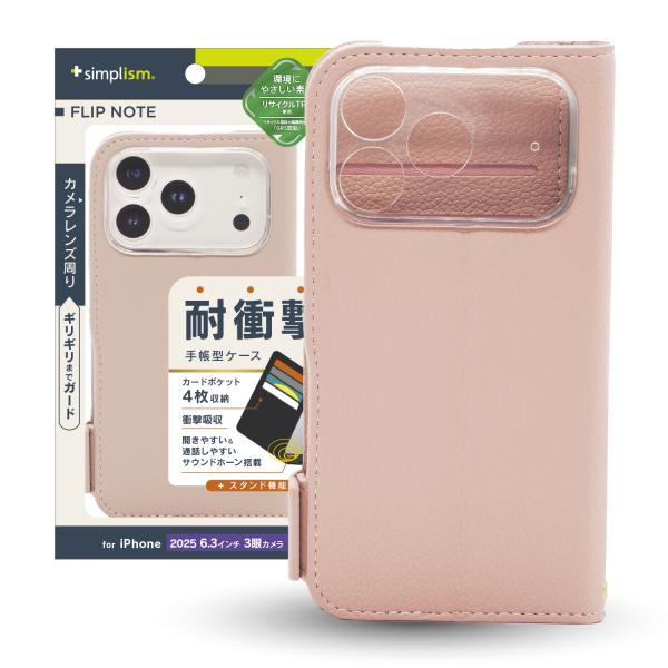 iPhone 17 Pro [FlipNote] 耐衝撃フリップノートケース