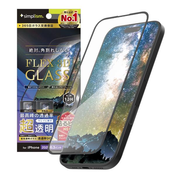 iPhone 17 Pro [FLEX 3D] 超透明 複合フレームガラス