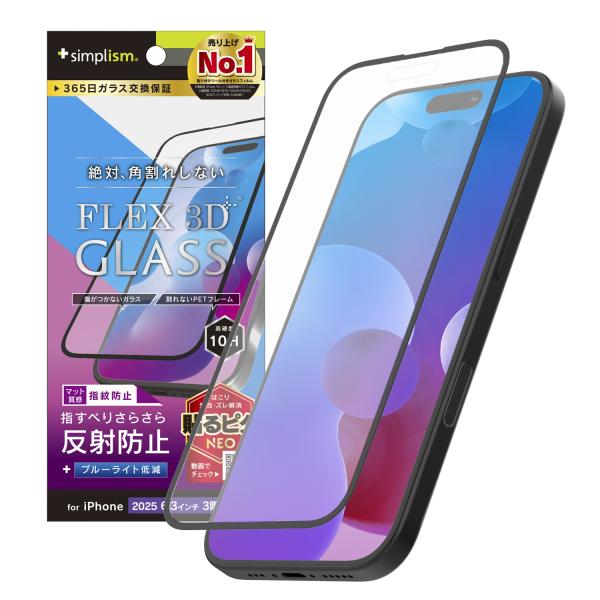 iPhone 17 Pro [FLEX 3D] 反射防止 黄色くないブルーライト低減 複合フレームガ...