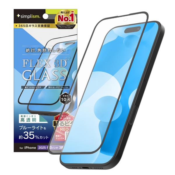 iPhone 17 Pro [FLEX 3D] 黄色くないブルーライト低減 複合フレームガラス