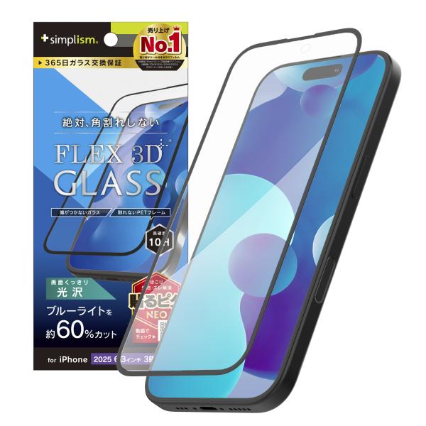 iPhone 17 Pro [FLEX 3D] 60%ブルーライト低減 複合フレームガラス