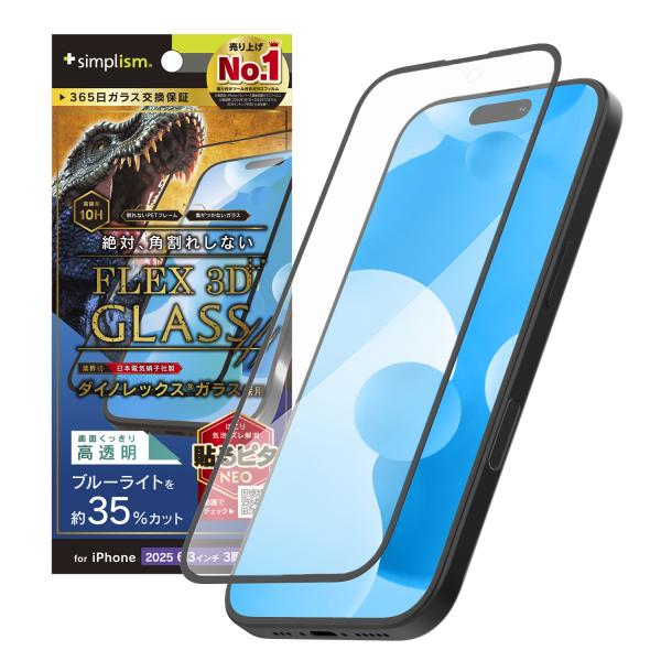 iPhone 17 Pro [FLEX 3D] Dinorex 黄色くないブルーライト低減 複合フレ...