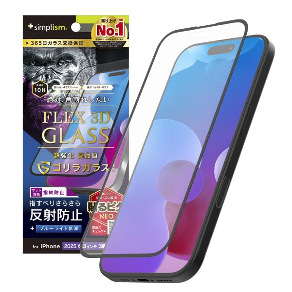 iPhone 17 Pro [FLEX 3D] ゴリラガラス 反射防止 黄色くないブルーライト低減 ...