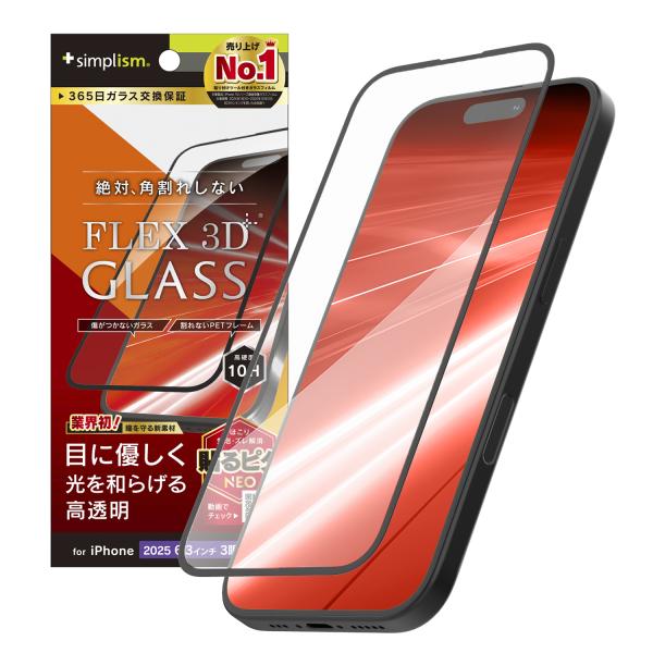 iPhone 17 Pro [FLEX 3D] 目にやさしい 赤色光変換 複合フレームガラス