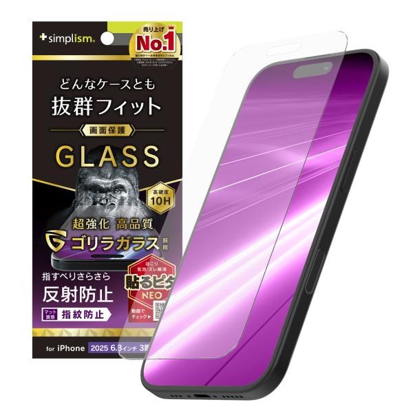 iPhone 17 Pro ケース干渉しない ゴリラガラス 反射防止 画面保護強化ガラス