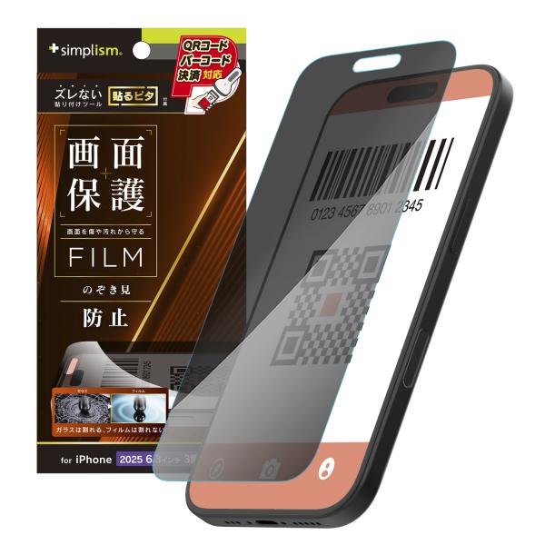 iPhone 17 Pro のぞき見防止 画面保護フィルム