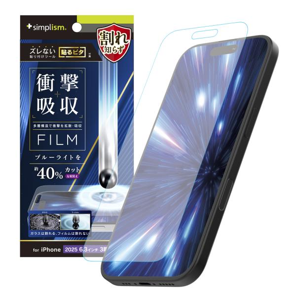 iPhone 17 Pro 衝撃吸収&amp;ブルーライト低減 画面保護フィルム 反射防止