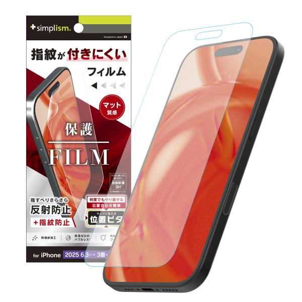 iPhone 17 Pro / 16 Pro 反射防止 画面保護フィルム 位置ピタ