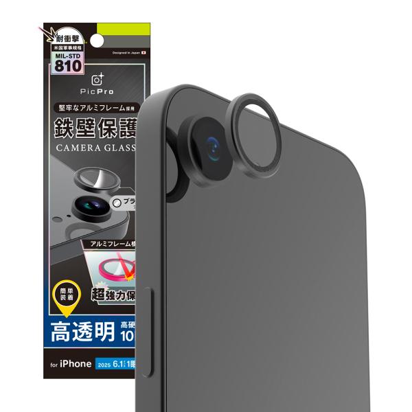 simplism シンプリズム iPhone 16e アルミフレーム 高透明 レンズ保護ガラス