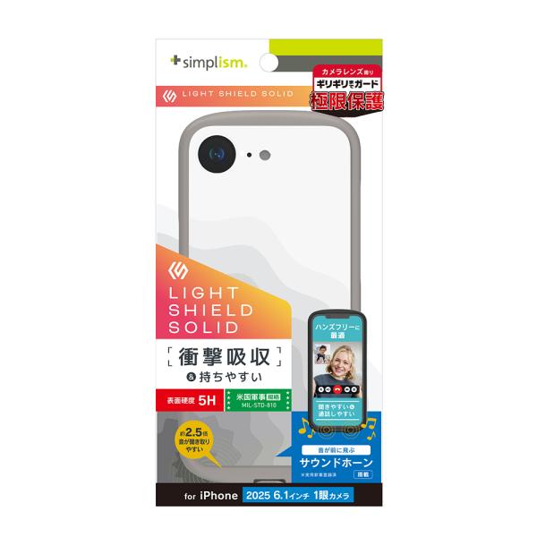 simplism シンプリズム iPhone 16e [LIGHT SHIELD Solid] 超精...