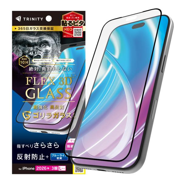 TRINITY トリニティ [FLEX 3D] ゴリラガラス 反射防止 黄色くないブルーライト低減 ...