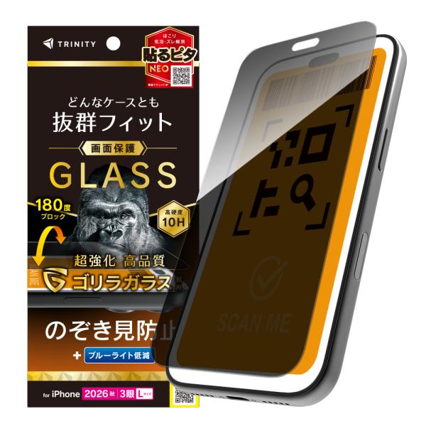 TRINITY トリニティ ケースとの相性抜群 ゴリラガラス のぞき見防止 画面保護強化ガラス iP...