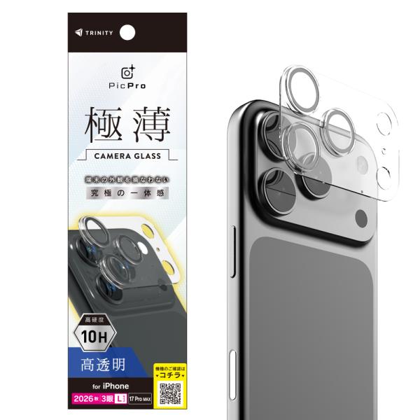 TRINITY トリニティ [PicPro 3D] 超精密設計 3D立体カメラレンズ保護ガラス iP...