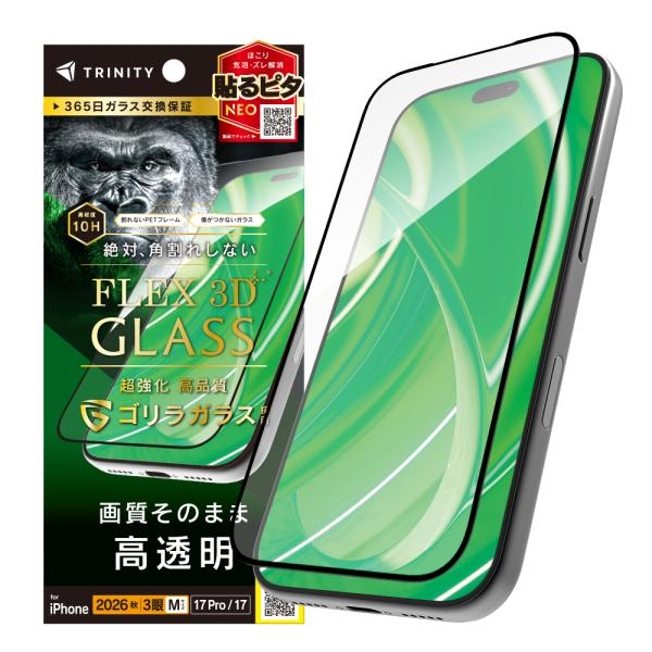 TRINITY トリニティ [FLEX 3D] ゴリラガラス 高透明 複合フレームガラス iPhon...
