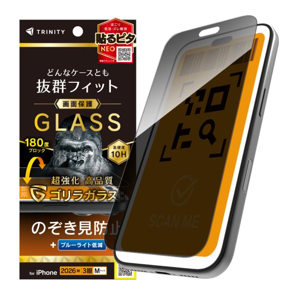 TRINITY トリニティ ケースとの相性抜群 ゴリラガラス のぞき見防止 画面保護強化ガラス iP...
