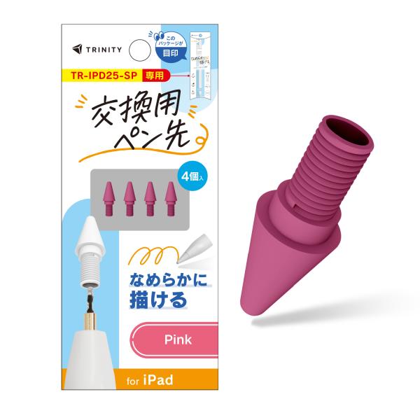 TRINITY トリニティ スタイラスペン TR-IPD25-SP-PK専用 交換ペン先 4個セット...