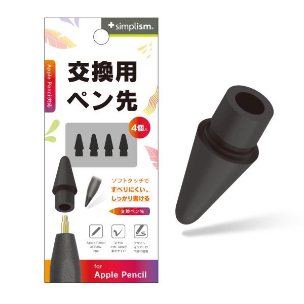 TRINITY トリニティ Apple Pencil専用 交換ペン先 4個セット TR-IPD-SP...