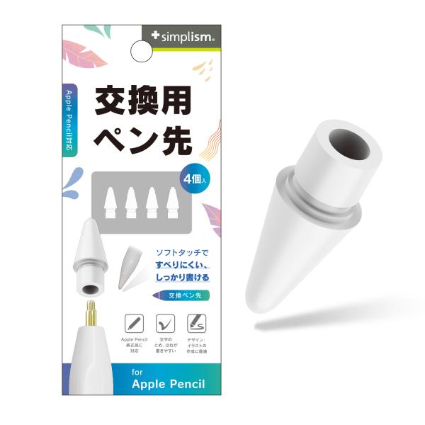 TRINITY トリニティ Apple Pencil専用 交換ペン先 4個セット TR-IPD-SP...