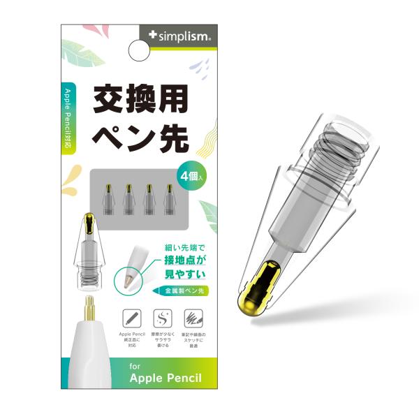 TRINITY トリニティ Apple Pencil専用 交換ペン先 金属製ペン先で削れにくい 4個...
