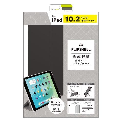 Simplism iPad（第9 / 8 / 7世代）[FLIP SHELL] 背面クリア フリップ...