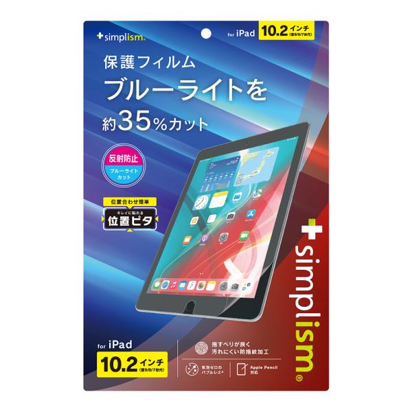 Simplism シンプリズム iPad（第9 / 8 / 7世代）反射防止 ブルーライト低減 画面...