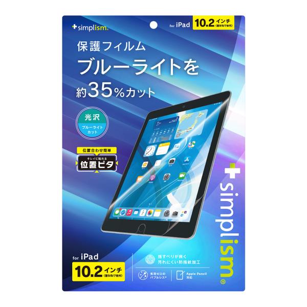 Simplism シンプリズム iPad（第9 / 8 / 7世代）ブルーライト低減 画面保護フィル...
