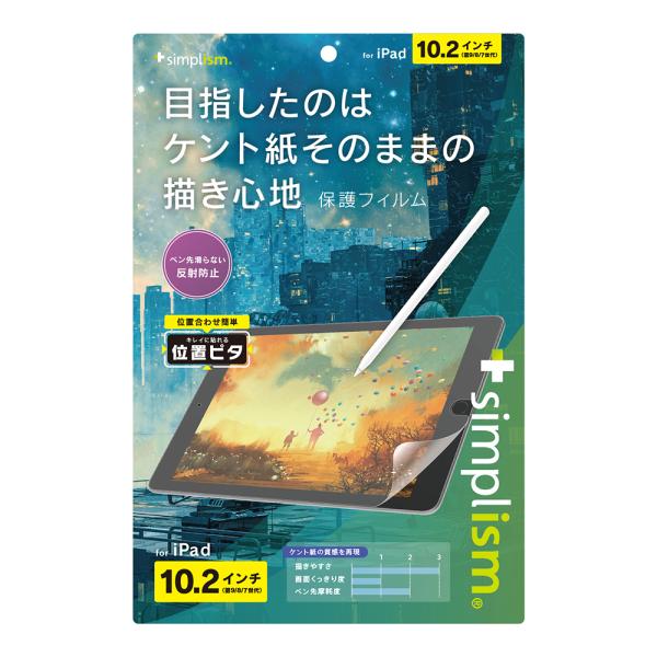 Simplism シンプリズム iPad（第9 / 8 / 7世代）ケント紙そのままの書き心地 画面...