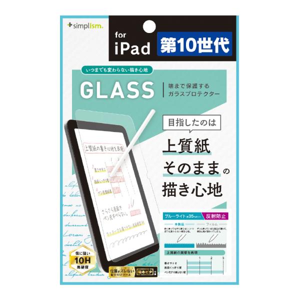 Simplism シンプリズム 2022年iPad いつまでもすり減らない上質紙の様な描き心地 ブル...