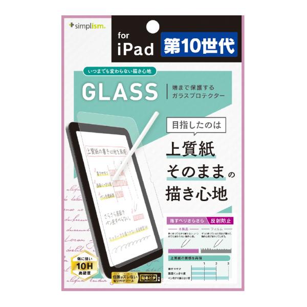 Simplism シンプリズム 2022年iPad いつまでもすり減らない上質紙の様な描き心地 画面...