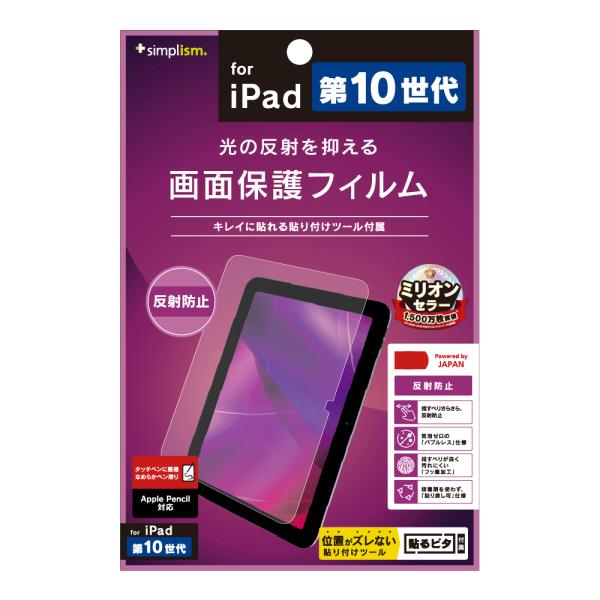iPad（A16）/ iPad（第10世代） 反射防止 画面保護フィルム