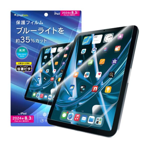 Simplism シンプリズム iPad mini（A17 Pro / 第6世代） ブルーライト低減...