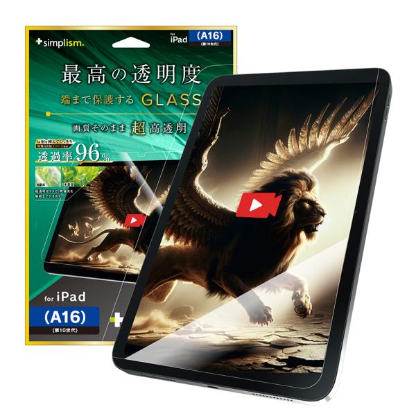Simplism シンプリズム  iPad（A16 / 第10世代）超透明 画面保護強化ガラス 位置...