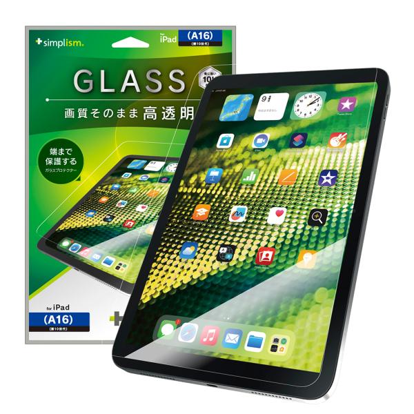 Simplism シンプリズム  iPad（A16 / 第10世代）高透明 画面保護強化ガラス 位置...