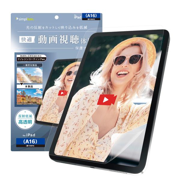 Simplism シンプリズム  iPad（A16 / 第10世代）超透明 画面保護フィルム 位置ピ...