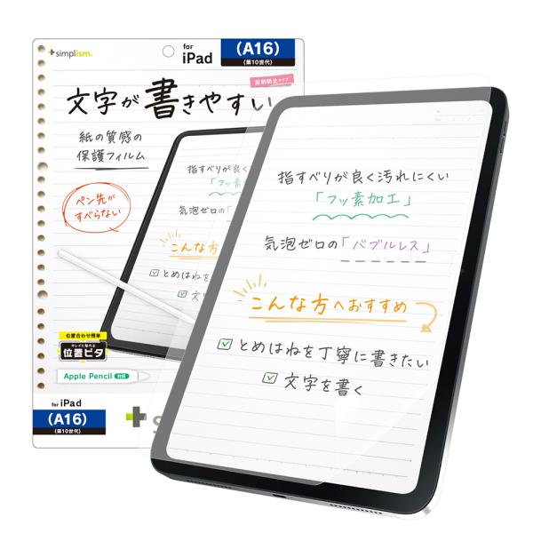 Simplism シンプリズム  iPad（A16 / 第10世代）上質紙そのままの書き心地 画面保...