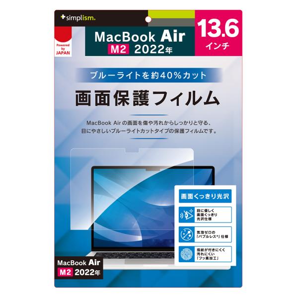 Simplism シンプリズム MacBook Air 13インチ 2022 ブルーライト低減 光沢...