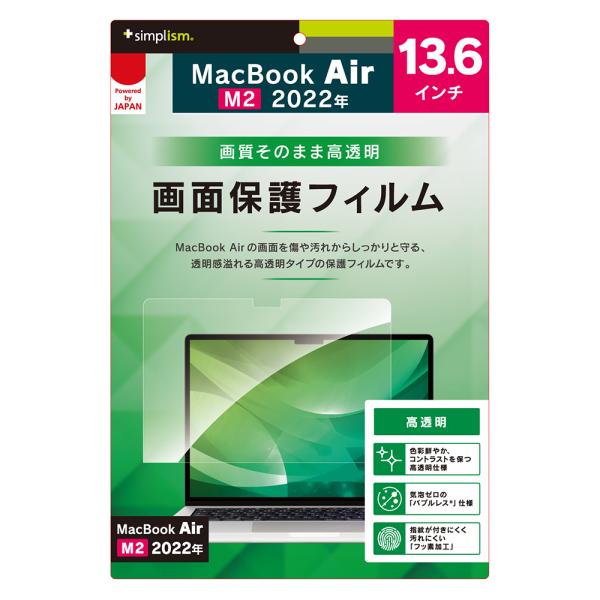 MacBook Air 13インチ（2025 / 2024 / 2022）高透明 画面保護フィルム